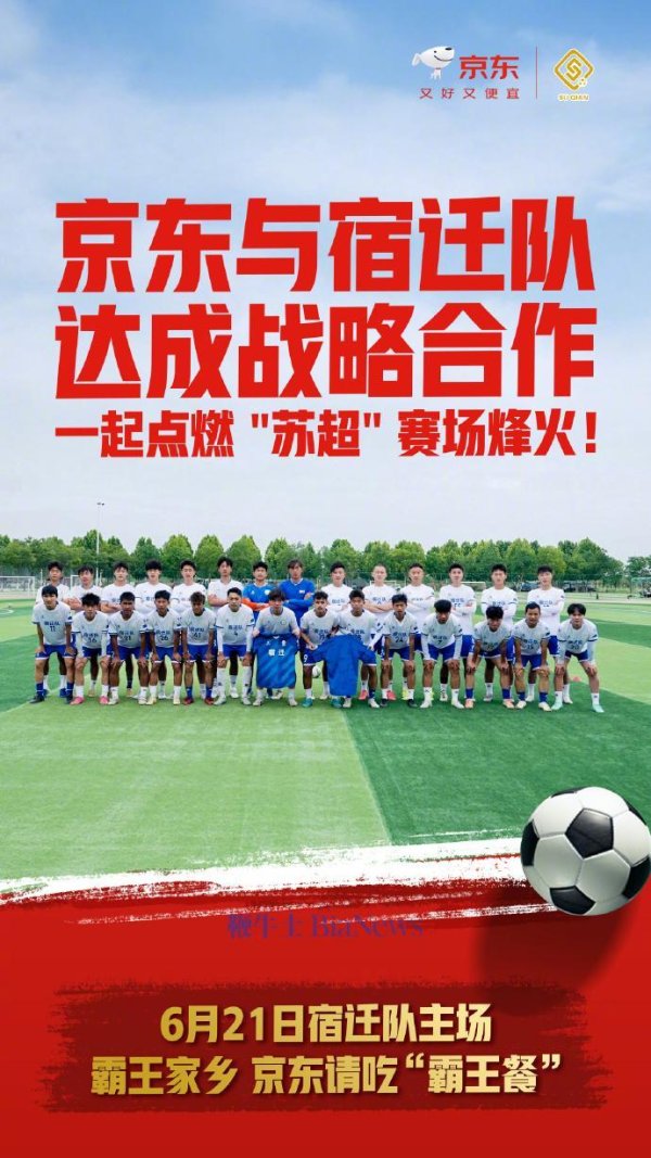 浩源配资 京东官宣与宿迁队达成战略合作