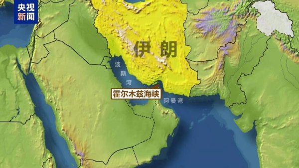 米配资 早读｜美国下场“危险豪赌”，伊朗议会赞成关闭霍尔木兹海峡