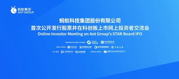银河证券 蚂蚁定价后与散户首次“会面”：3小时问答两百题，重点来了
