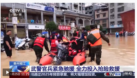 金砖财富 强降雨致贵州榕江县10.3万人受灾 武警官兵紧急驰援_大皖新闻 | 安徽网