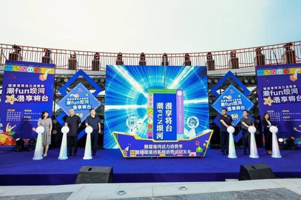 东方财富配资 颐堤港湾活力消费季启幕 打造国际化滨水消费新地标