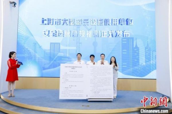 通配资 上海发布游乐设施运营指引 强化安全管理