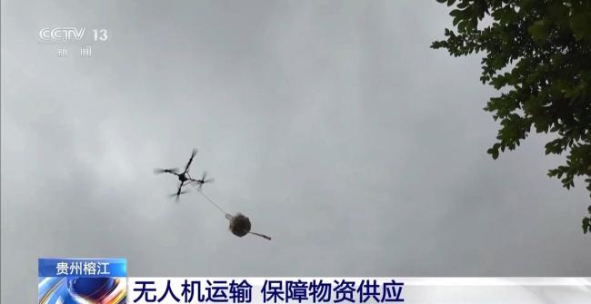 贵州榕江灾区用无人机运输物资