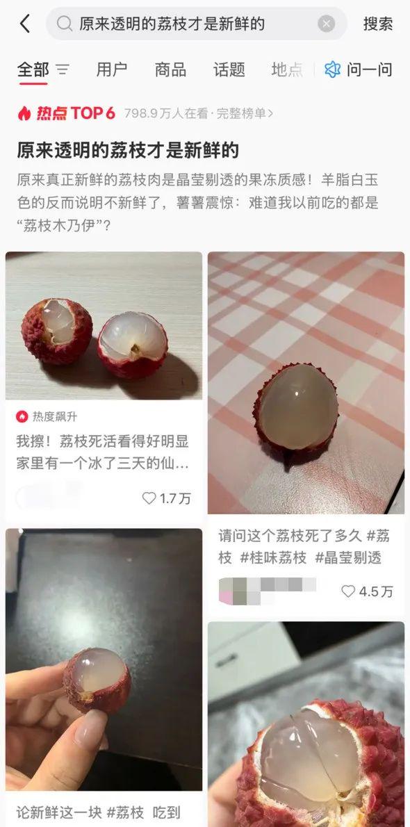 信通实盘 原来我吃的都是荔枝“尸体”？两广人，跟你们拼了！