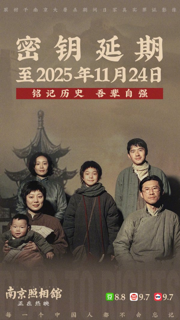 证星策略 《南京照相馆》再次延长密钥，参照《毕正明的证明》，这一步走错了